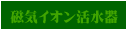 ���C�C�I��������